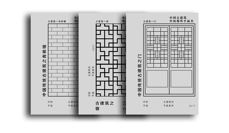 海报设计，中国古典建筑平面之美