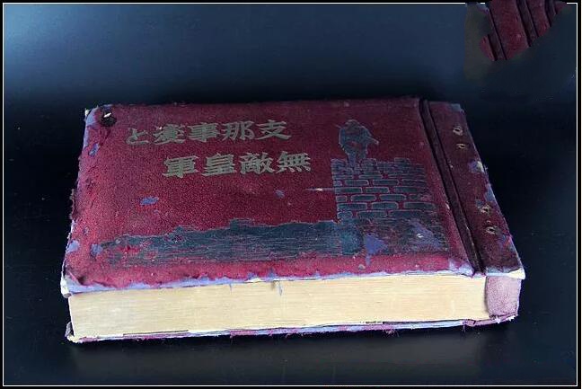 二战日本侵华罪证古书收藏