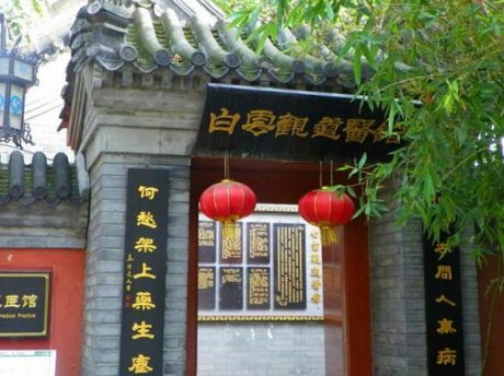 中国最大的道教——白云观