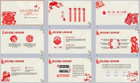 中国风企业文化培训PPT模板