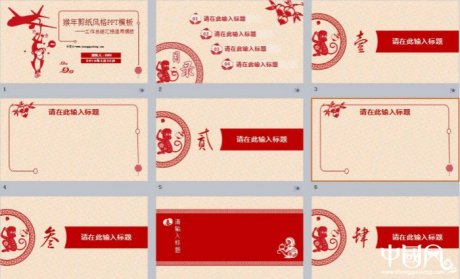 中国风猴年剪纸风格PPT模板